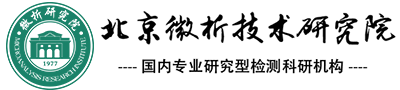 北京微析技术研究院